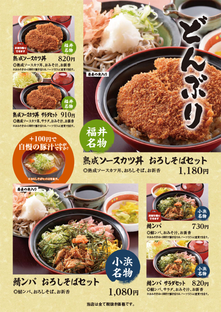 どんぶり 醤油カツ丼・鯖ンバ・ソースカツ丼