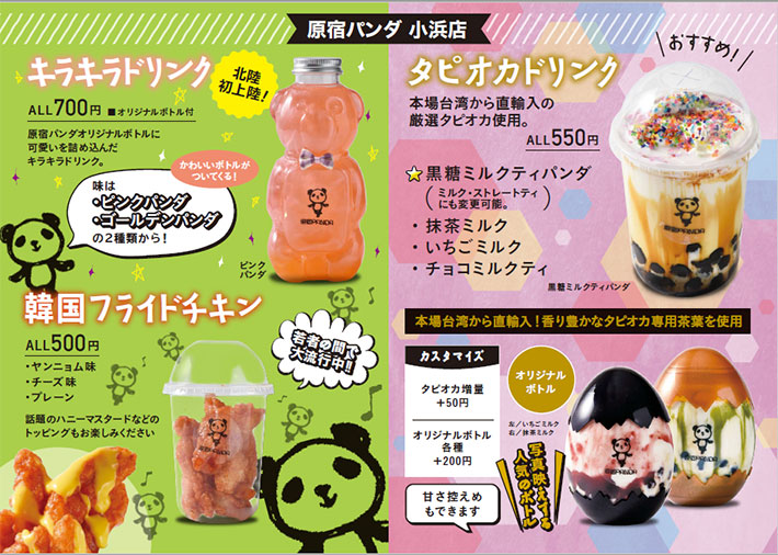 原宿パンダ タピオカ