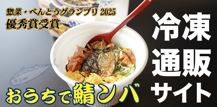 おうちで鯖ンバ